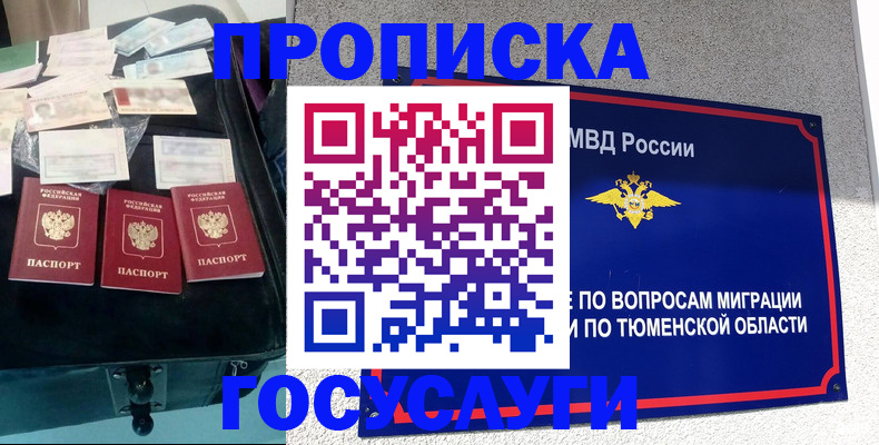 временная прописка в Ленске